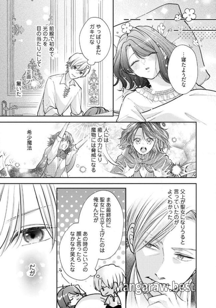 生贄として捨てられたので、辺境伯家に自分を売ります～いつの間にか聖女と呼ばれ、溺愛されていました～ 第2.4話 - Trang 5