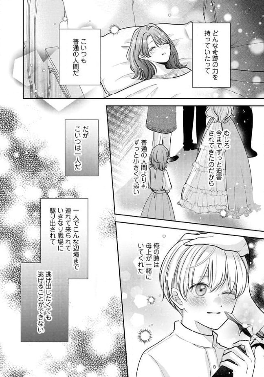 生贄として捨てられたので、辺境伯家に自分を売ります～いつの間にか聖女と呼ばれ、溺愛されていました～ 第2.4話 - Trang 6