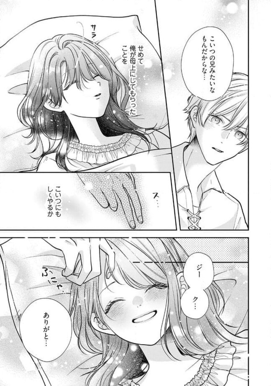 生贄として捨てられたので、辺境伯家に自分を売ります～いつの間にか聖女と呼ばれ、溺愛されていました～ 第2.4話 - Trang 7