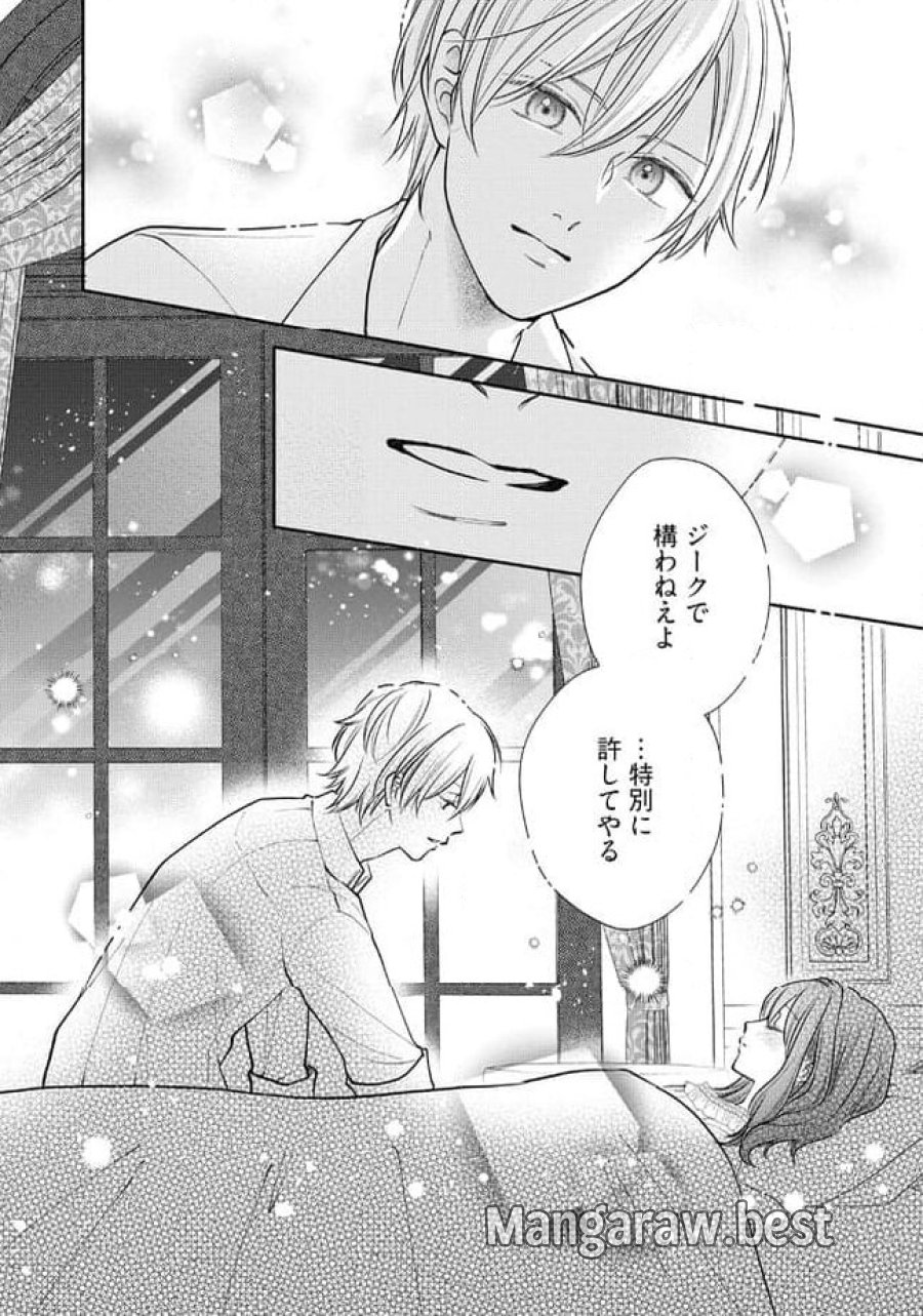 生贄として捨てられたので、辺境伯家に自分を売ります～いつの間にか聖女と呼ばれ、溺愛されていました～ 第2.4話 - Trang 8