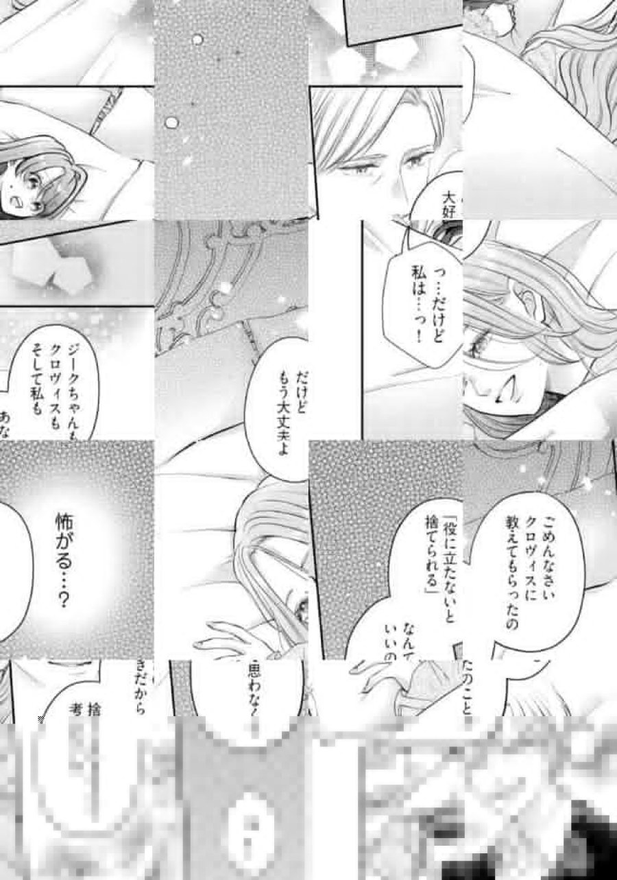 生贄として捨てられたので、辺境伯家に自分を売ります～いつの間にか聖女と呼ばれ、溺愛されていました～ 第7.3話 - Trang 1