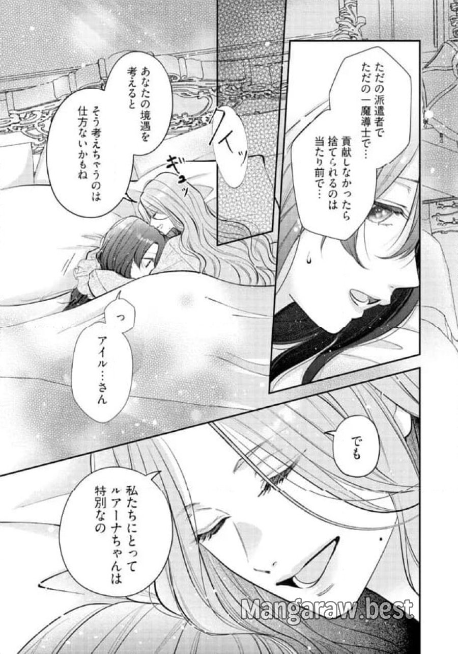 生贄として捨てられたので、辺境伯家に自分を売ります～いつの間にか聖女と呼ばれ、溺愛されていました～ 第7.3話 - Trang 2
