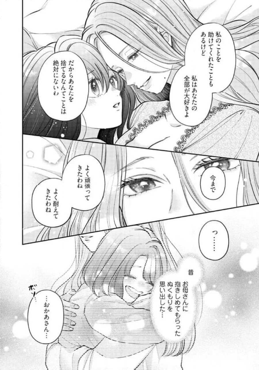 生贄として捨てられたので、辺境伯家に自分を売ります～いつの間にか聖女と呼ばれ、溺愛されていました～ 第7.3話 - Trang 3