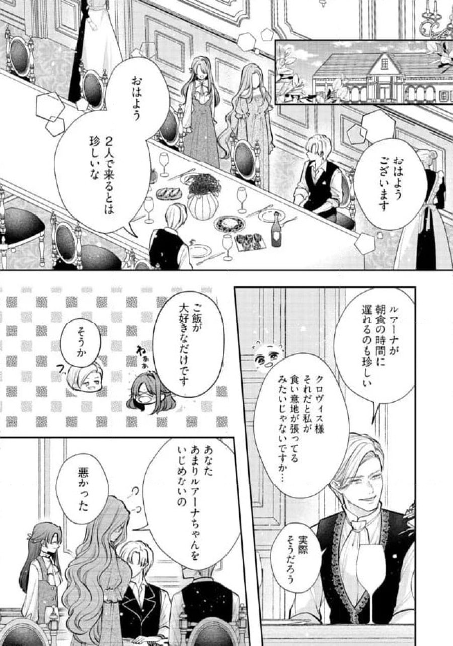生贄として捨てられたので、辺境伯家に自分を売ります～いつの間にか聖女と呼ばれ、溺愛されていました～ 第7.3話 - Trang 6
