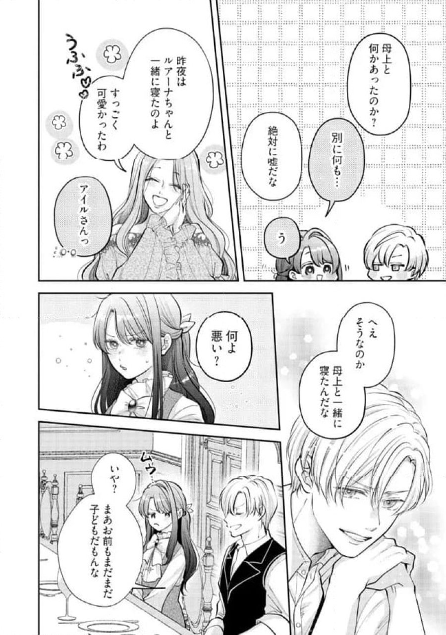 生贄として捨てられたので、辺境伯家に自分を売ります～いつの間にか聖女と呼ばれ、溺愛されていました～ 第7.3話 - Trang 7
