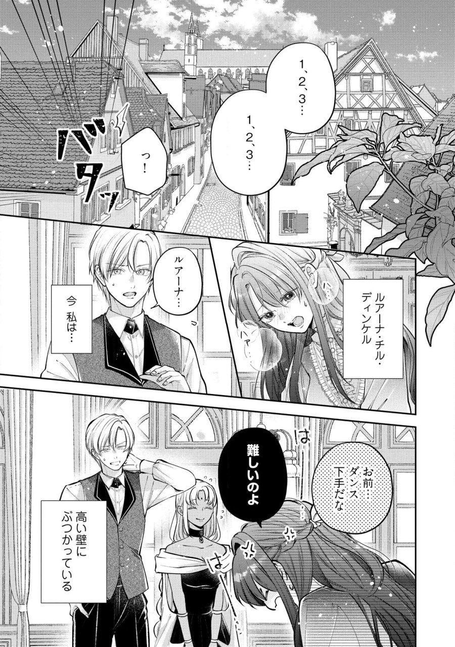生贄として捨てられたので、辺境伯家に自分を売ります～いつの間にか聖女と呼ばれ、溺愛されていました～ 第12.1話 - Trang 1