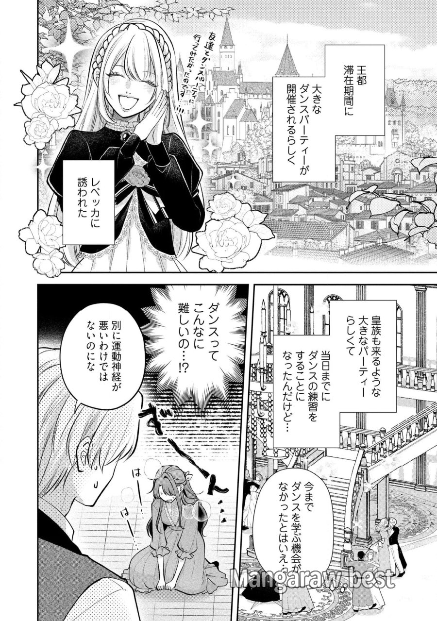 生贄として捨てられたので、辺境伯家に自分を売ります～いつの間にか聖女と呼ばれ、溺愛されていました～ 第12.1話 - Trang 2