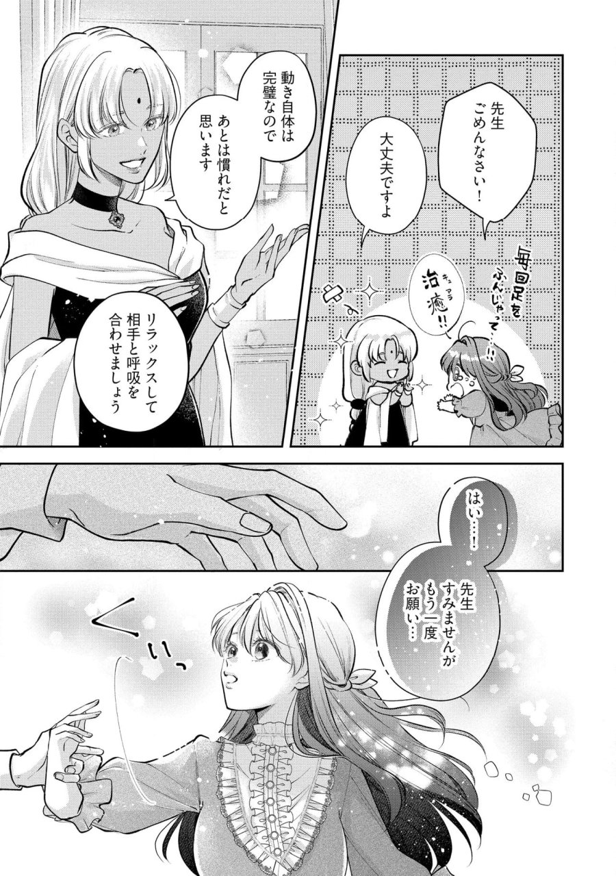 生贄として捨てられたので、辺境伯家に自分を売ります～いつの間にか聖女と呼ばれ、溺愛されていました～ 第12.1話 - Trang 3