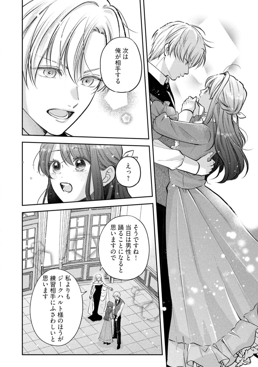 生贄として捨てられたので、辺境伯家に自分を売ります～いつの間にか聖女と呼ばれ、溺愛されていました～ 第12.1話 - Trang 4