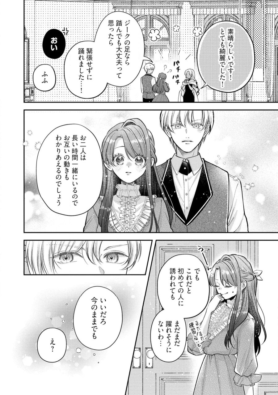 生贄として捨てられたので、辺境伯家に自分を売ります～いつの間にか聖女と呼ばれ、溺愛されていました～ 第12.1話 - Trang 6