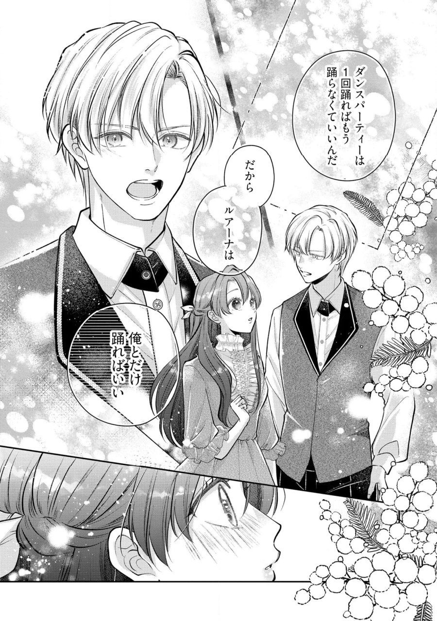生贄として捨てられたので、辺境伯家に自分を売ります～いつの間にか聖女と呼ばれ、溺愛されていました～ 第12.1話 - Trang 7