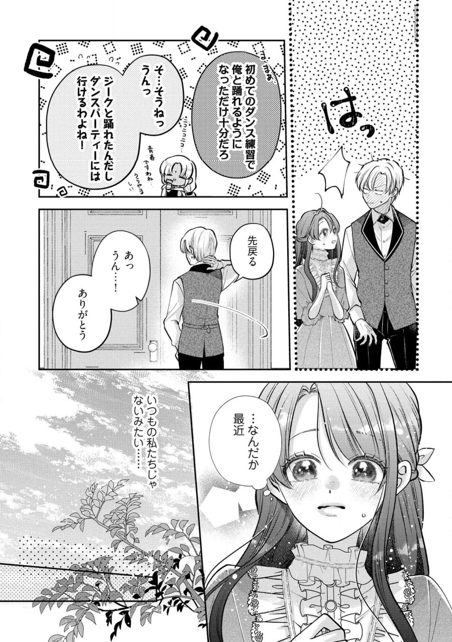 生贄として捨てられたので、辺境伯家に自分を売ります～いつの間にか聖女と呼ばれ、溺愛されていました～ 第12.1話 - Trang 8
