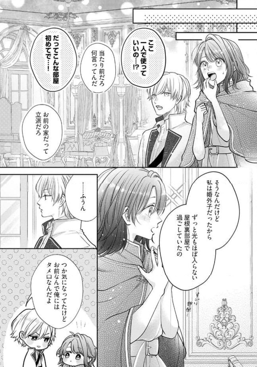 生贄として捨てられたので、辺境伯家に自分を売ります～いつの間にか聖女と呼ばれ、溺愛されていました～ 第1.4話 - Trang 1