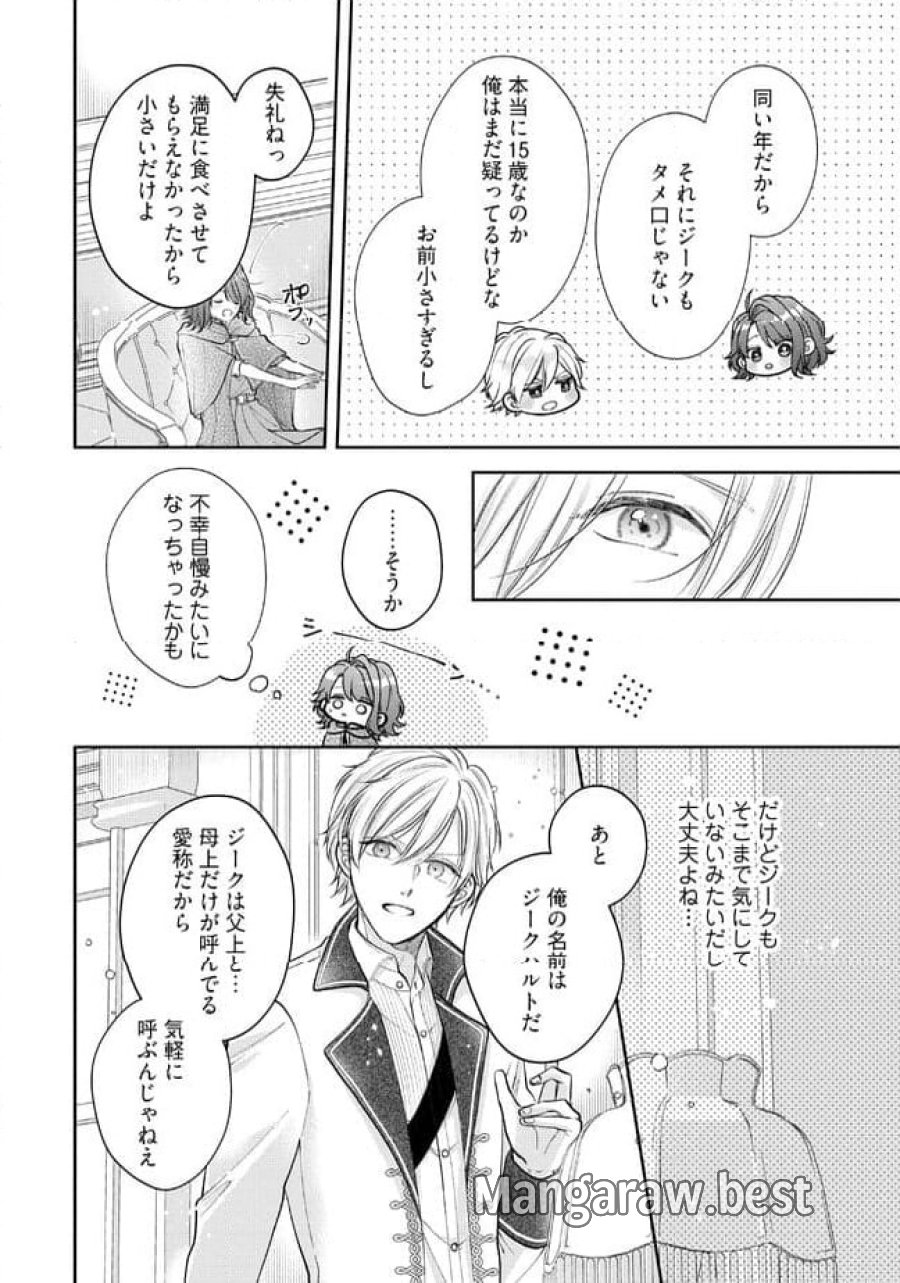 生贄として捨てられたので、辺境伯家に自分を売ります～いつの間にか聖女と呼ばれ、溺愛されていました～ 第1.4話 - Trang 2