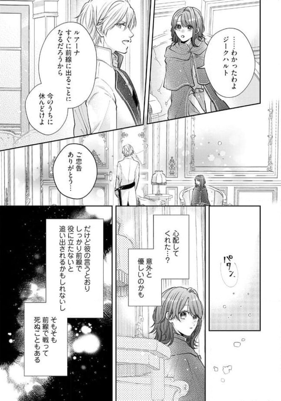 生贄として捨てられたので、辺境伯家に自分を売ります～いつの間にか聖女と呼ばれ、溺愛されていました～ 第1.4話 - Trang 3