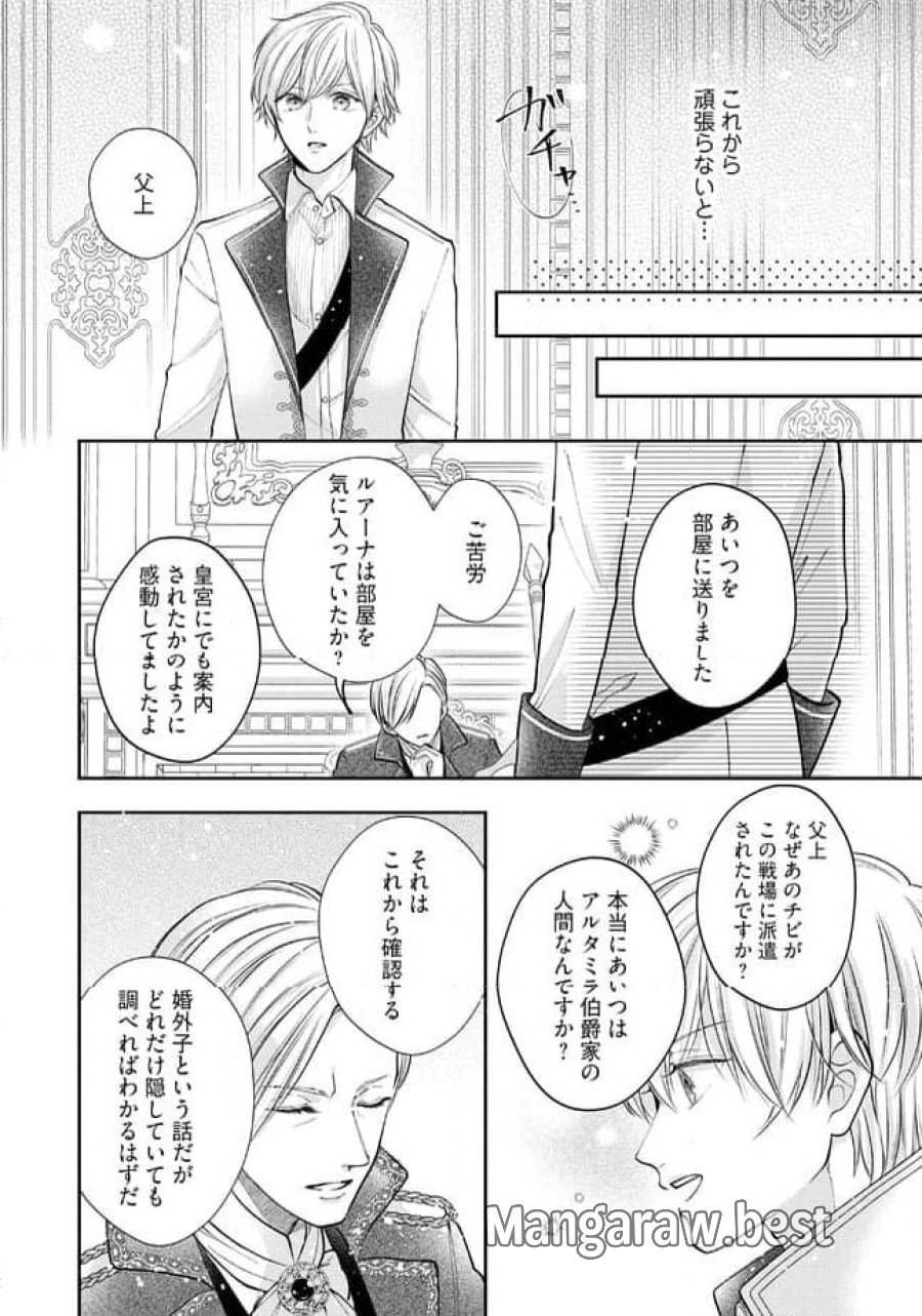 生贄として捨てられたので、辺境伯家に自分を売ります～いつの間にか聖女と呼ばれ、溺愛されていました～ 第1.4話 - Trang 4