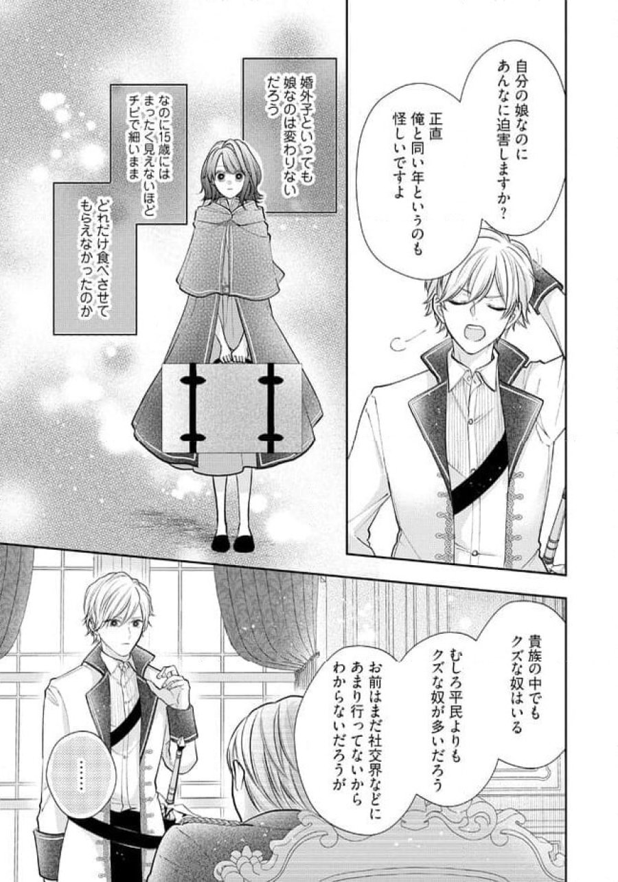 生贄として捨てられたので、辺境伯家に自分を売ります～いつの間にか聖女と呼ばれ、溺愛されていました～ 第1.4話 - Trang 5