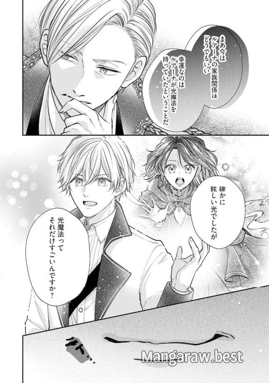 生贄として捨てられたので、辺境伯家に自分を売ります～いつの間にか聖女と呼ばれ、溺愛されていました～ 第1.4話 - Trang 6