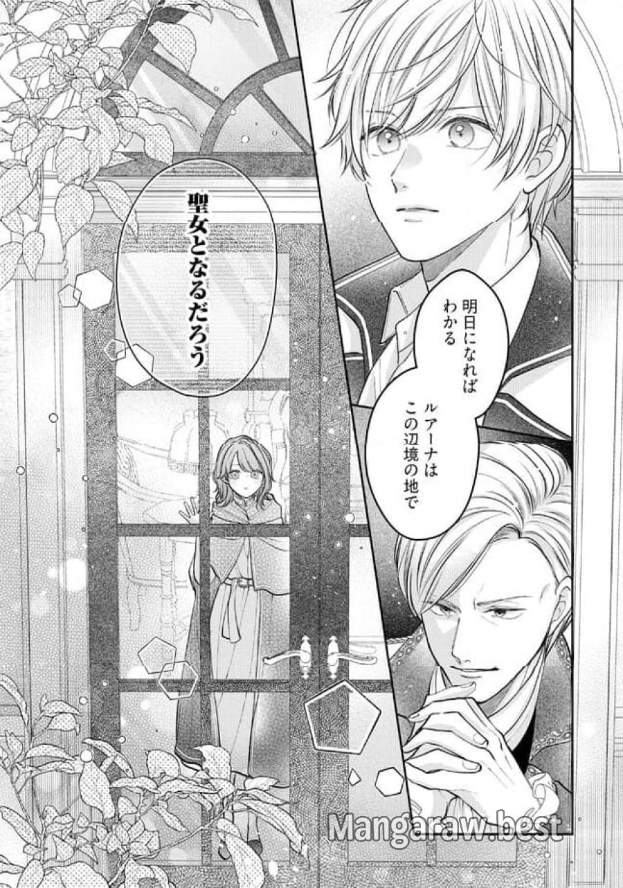 生贄として捨てられたので、辺境伯家に自分を売ります～いつの間にか聖女と呼ばれ、溺愛されていました～ 第1.4話 - Trang 7