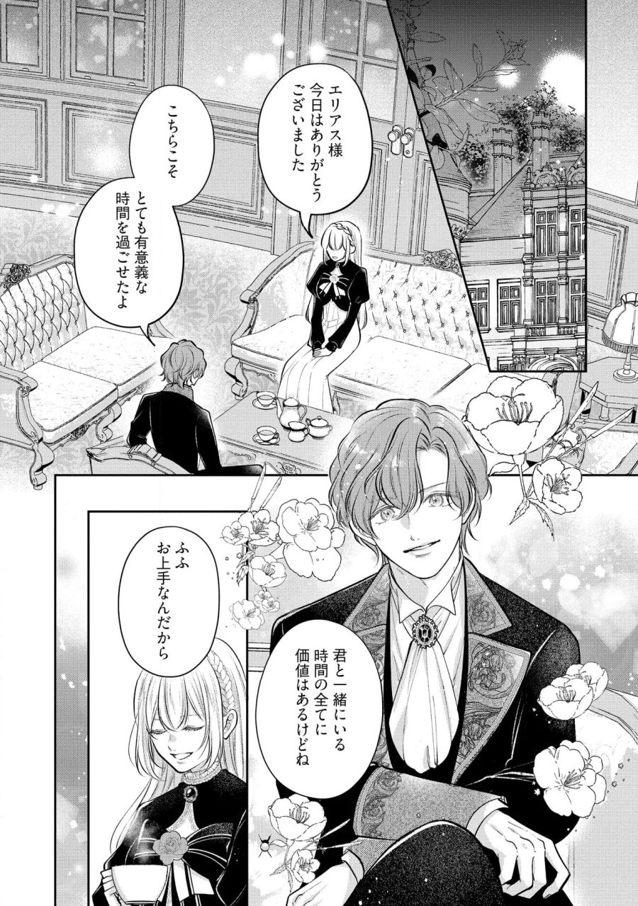 生贄として捨てられたので、辺境伯家に自分を売ります～いつの間にか聖女と呼ばれ、溺愛されていました～ 第11.3話 - Trang 1