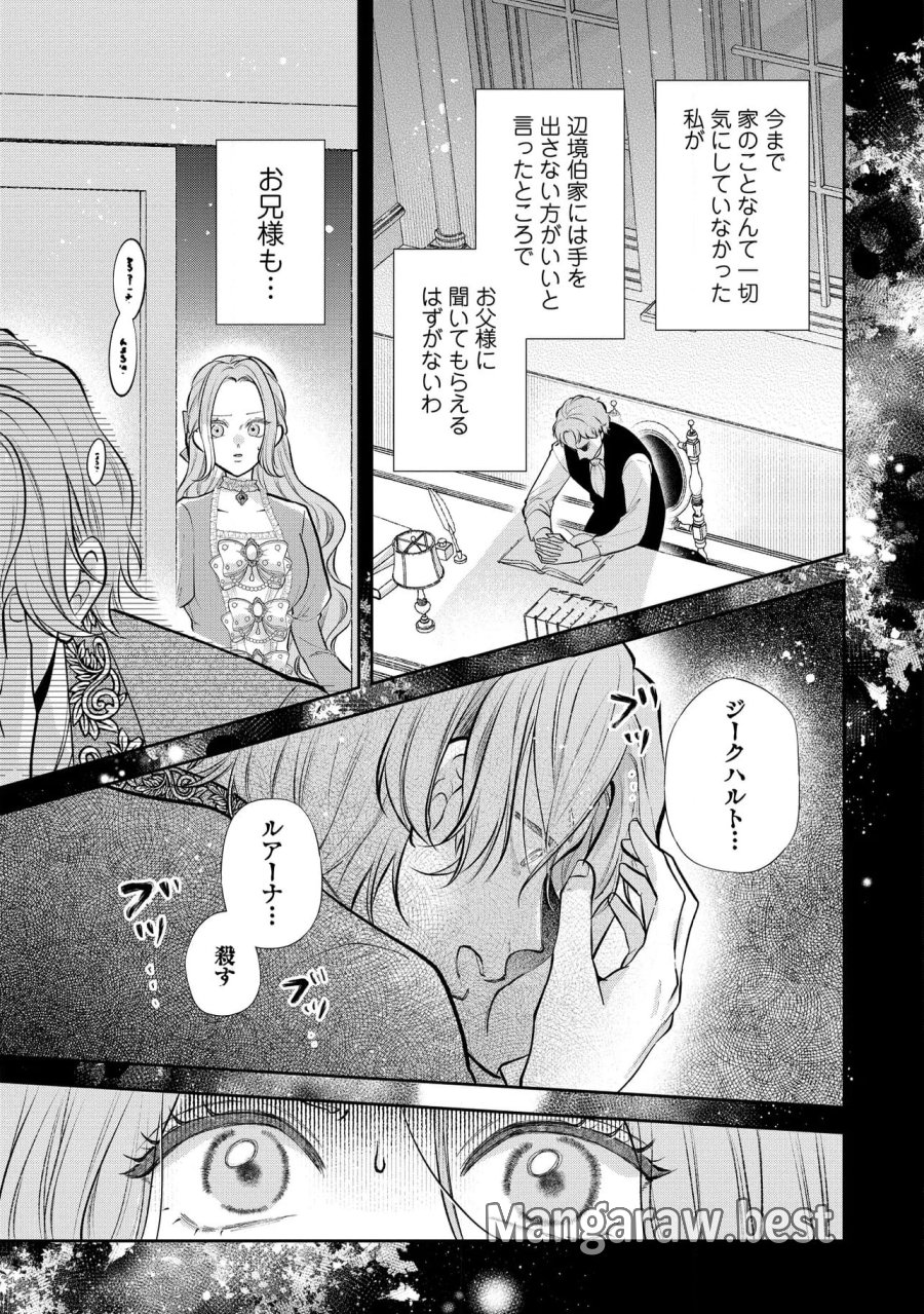 生贄として捨てられたので、辺境伯家に自分を売ります～いつの間にか聖女と呼ばれ、溺愛されていました～ 第11.3話 - Trang 10