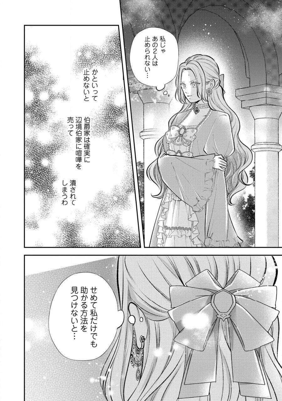 生贄として捨てられたので、辺境伯家に自分を売ります～いつの間にか聖女と呼ばれ、溺愛されていました～ 第11.3話 - Trang 11