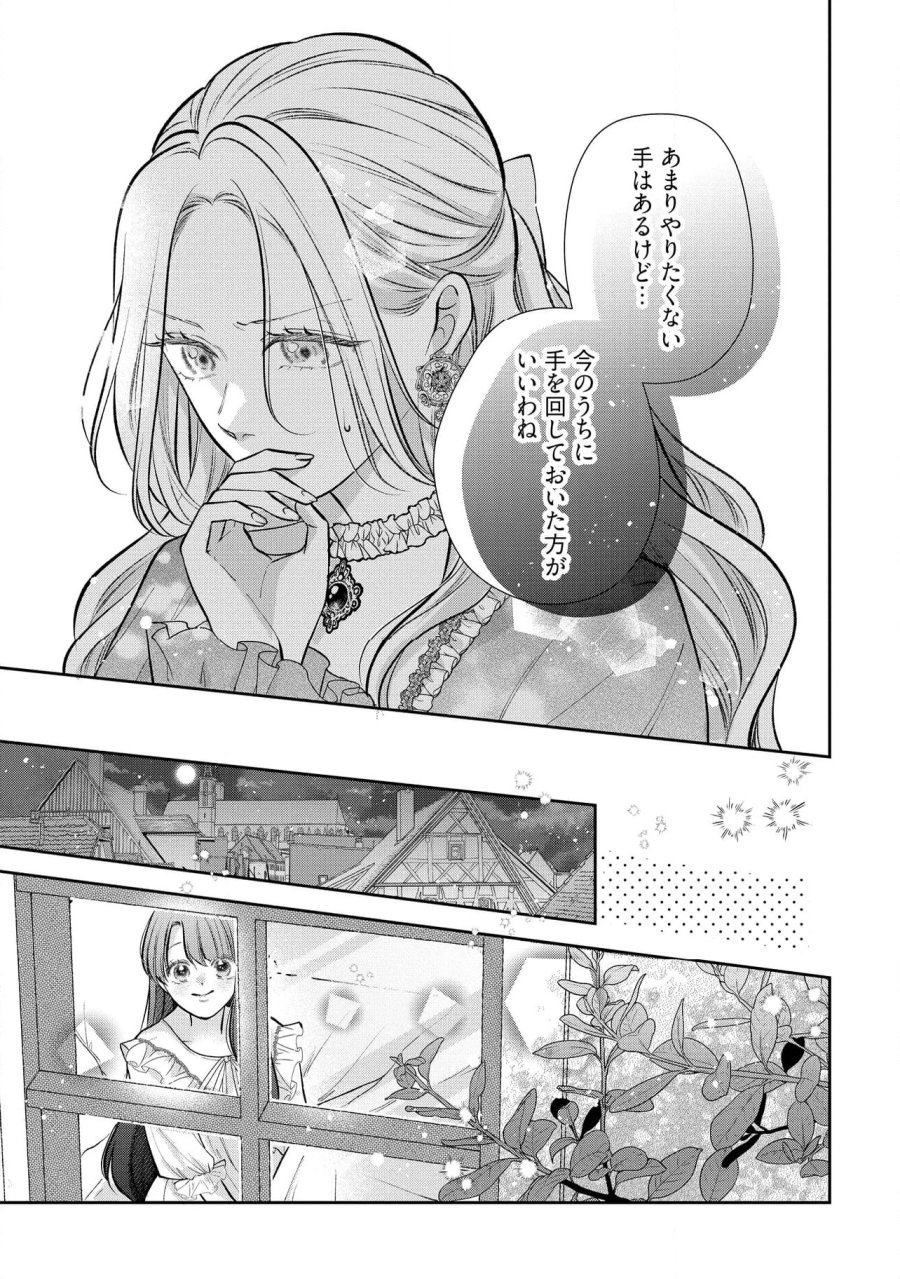 生贄として捨てられたので、辺境伯家に自分を売ります～いつの間にか聖女と呼ばれ、溺愛されていました～ 第11.3話 - Trang 12