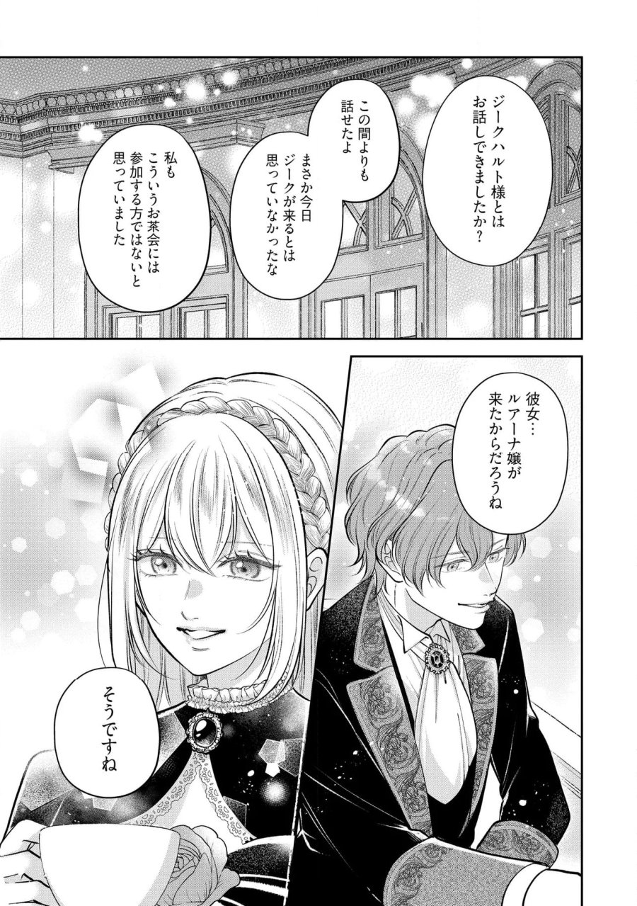 生贄として捨てられたので、辺境伯家に自分を売ります～いつの間にか聖女と呼ばれ、溺愛されていました～ 第11.3話 - Trang 2