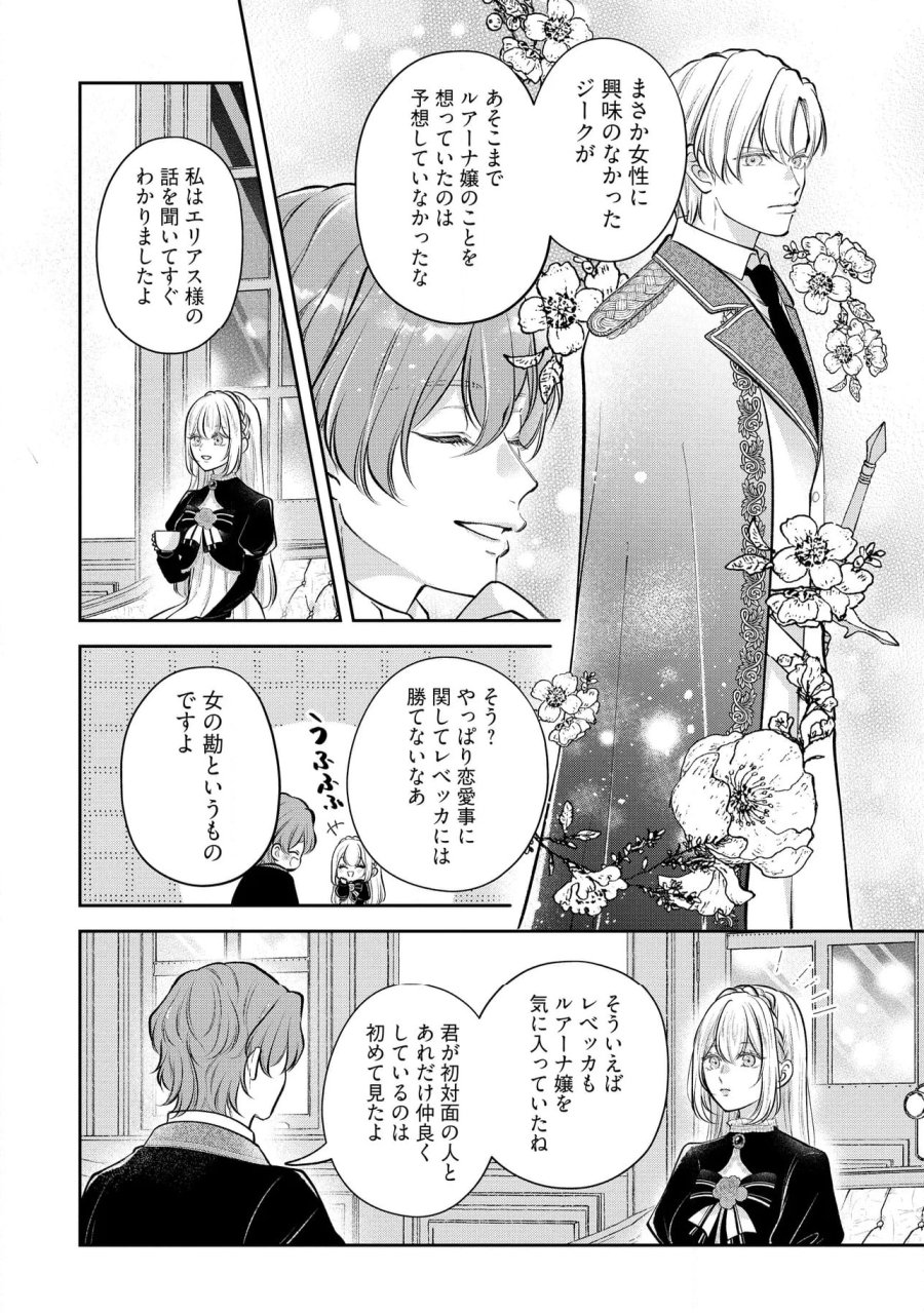 生贄として捨てられたので、辺境伯家に自分を売ります～いつの間にか聖女と呼ばれ、溺愛されていました～ 第11.3話 - Trang 3