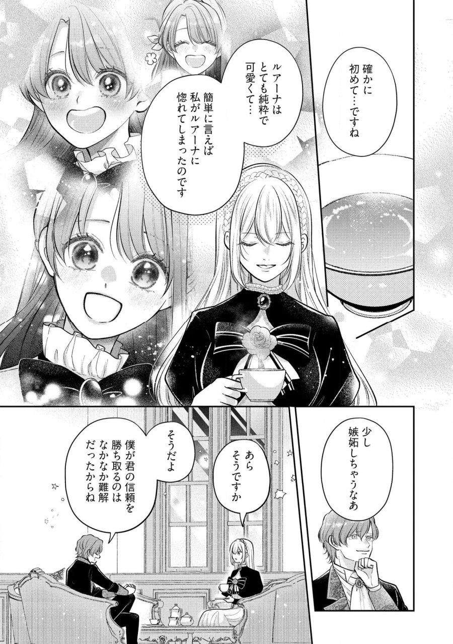 生贄として捨てられたので、辺境伯家に自分を売ります～いつの間にか聖女と呼ばれ、溺愛されていました～ 第11.3話 - Trang 4