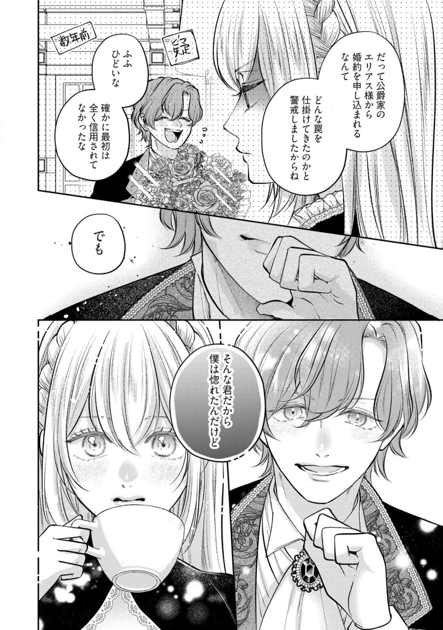 生贄として捨てられたので、辺境伯家に自分を売ります～いつの間にか聖女と呼ばれ、溺愛されていました～ 第11.3話 - Trang 5