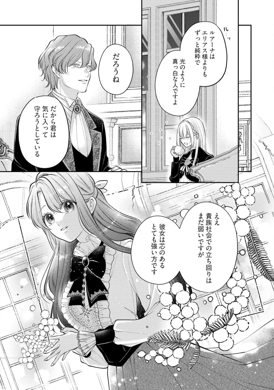 生贄として捨てられたので、辺境伯家に自分を売ります～いつの間にか聖女と呼ばれ、溺愛されていました～ 第11.3話 - Trang 6