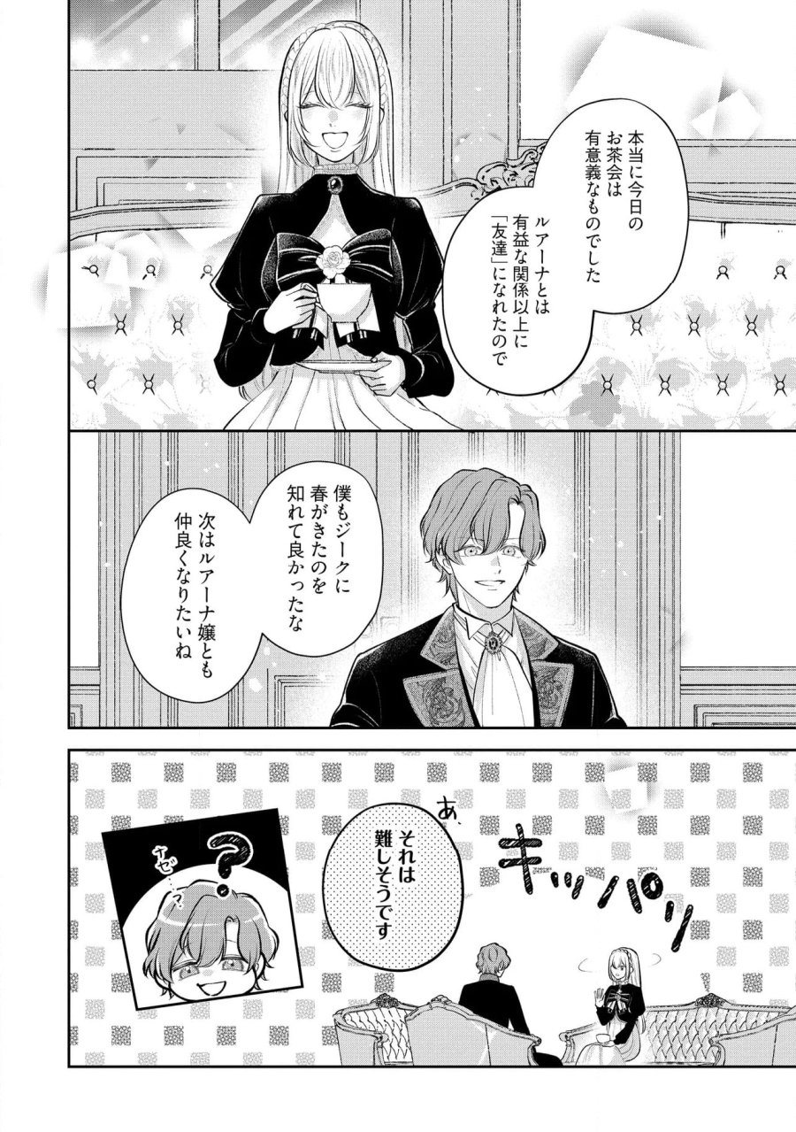 生贄として捨てられたので、辺境伯家に自分を売ります～いつの間にか聖女と呼ばれ、溺愛されていました～ 第11.3話 - Trang 7