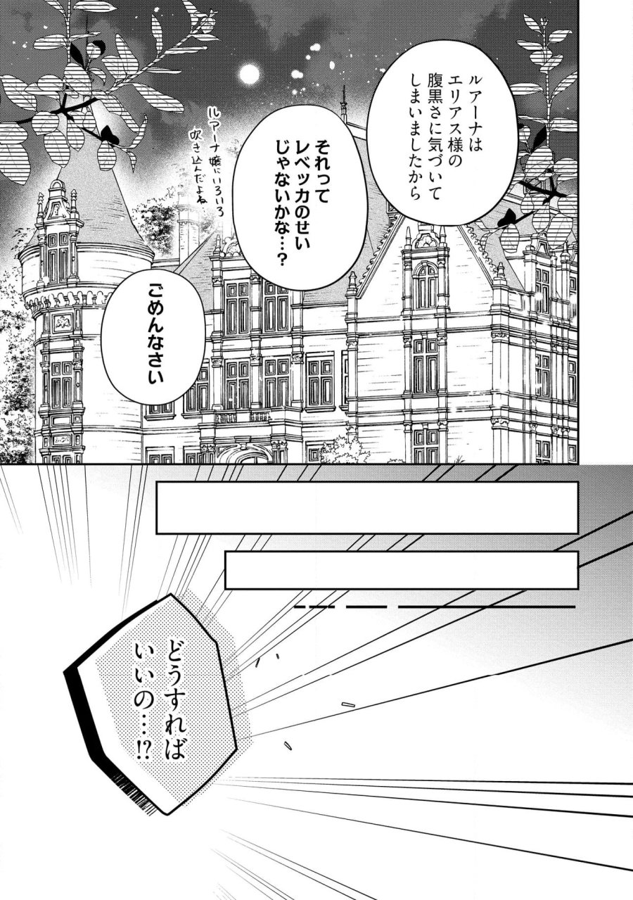 生贄として捨てられたので、辺境伯家に自分を売ります～いつの間にか聖女と呼ばれ、溺愛されていました～ 第11.3話 - Trang 8
