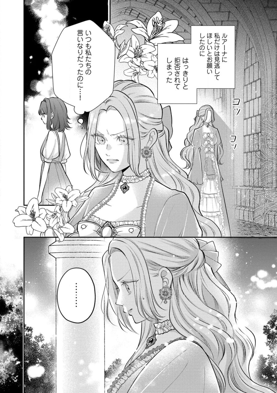 生贄として捨てられたので、辺境伯家に自分を売ります～いつの間にか聖女と呼ばれ、溺愛されていました～ 第11.3話 - Trang 9