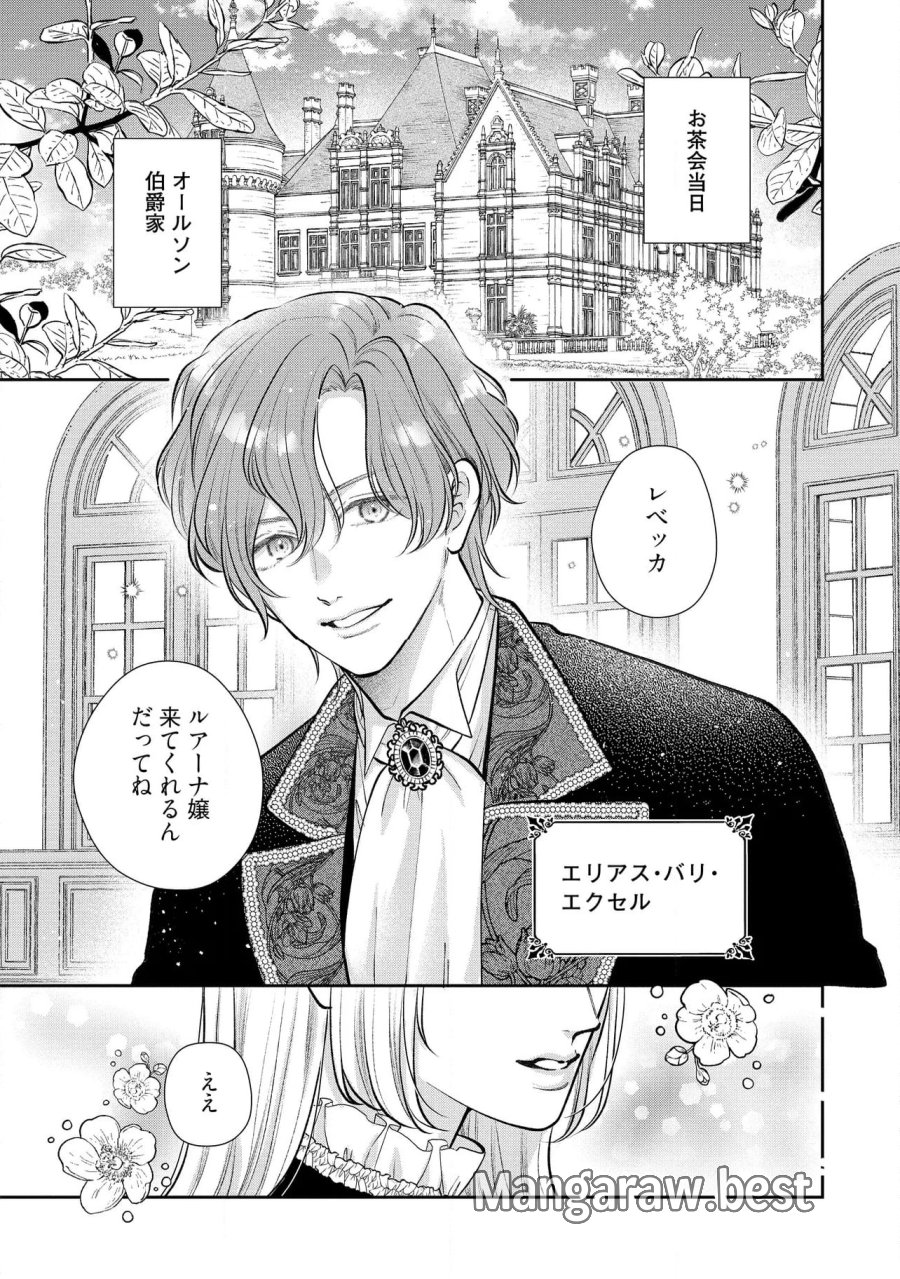 生贄として捨てられたので、辺境伯家に自分を売ります～いつの間にか聖女と呼ばれ、溺愛されていました～ 第10.1話 - Trang 1