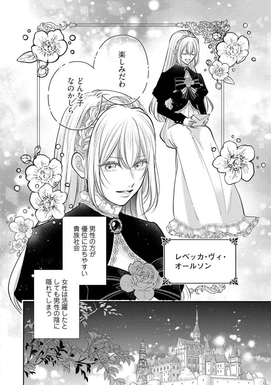 生贄として捨てられたので、辺境伯家に自分を売ります～いつの間にか聖女と呼ばれ、溺愛されていました～ 第10.1話 - Trang 2