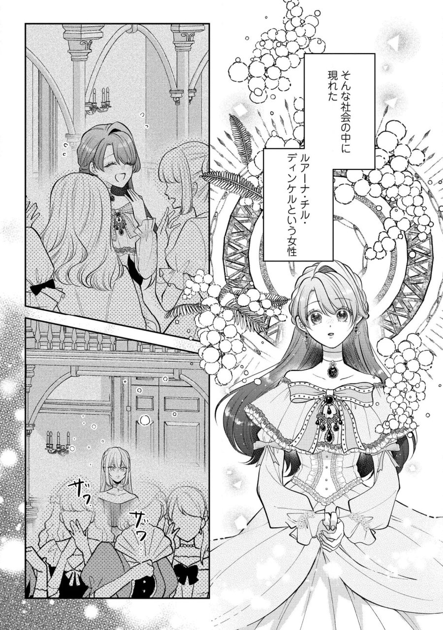 生贄として捨てられたので、辺境伯家に自分を売ります～いつの間にか聖女と呼ばれ、溺愛されていました～ 第10.1話 - Trang 3