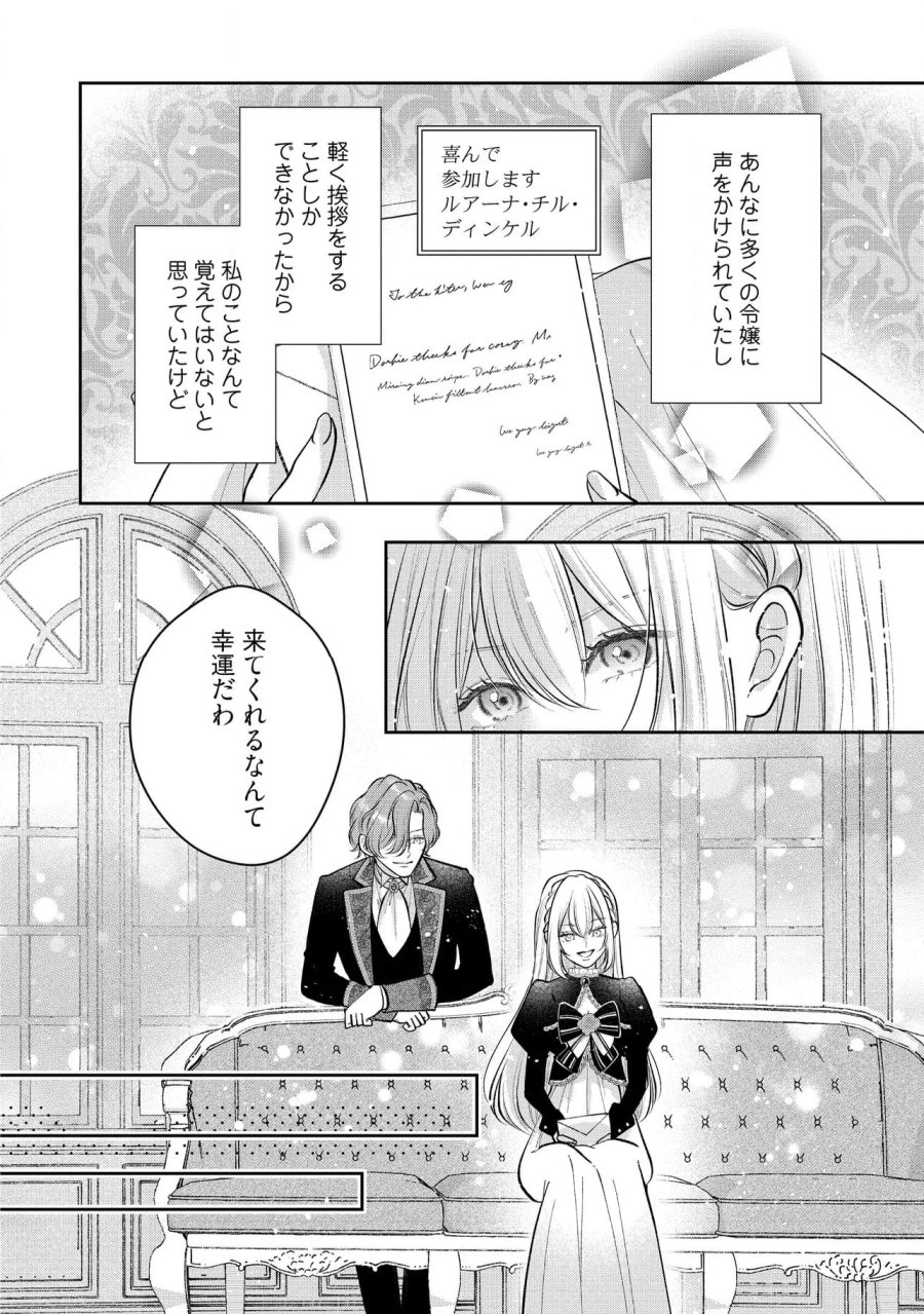 生贄として捨てられたので、辺境伯家に自分を売ります～いつの間にか聖女と呼ばれ、溺愛されていました～ 第10.1話 - Trang 4