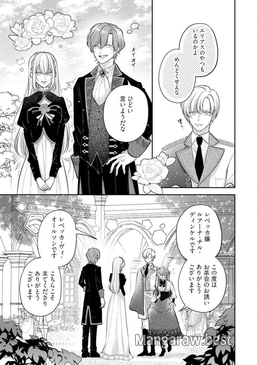 生贄として捨てられたので、辺境伯家に自分を売ります～いつの間にか聖女と呼ばれ、溺愛されていました～ 第10.1話 - Trang 5