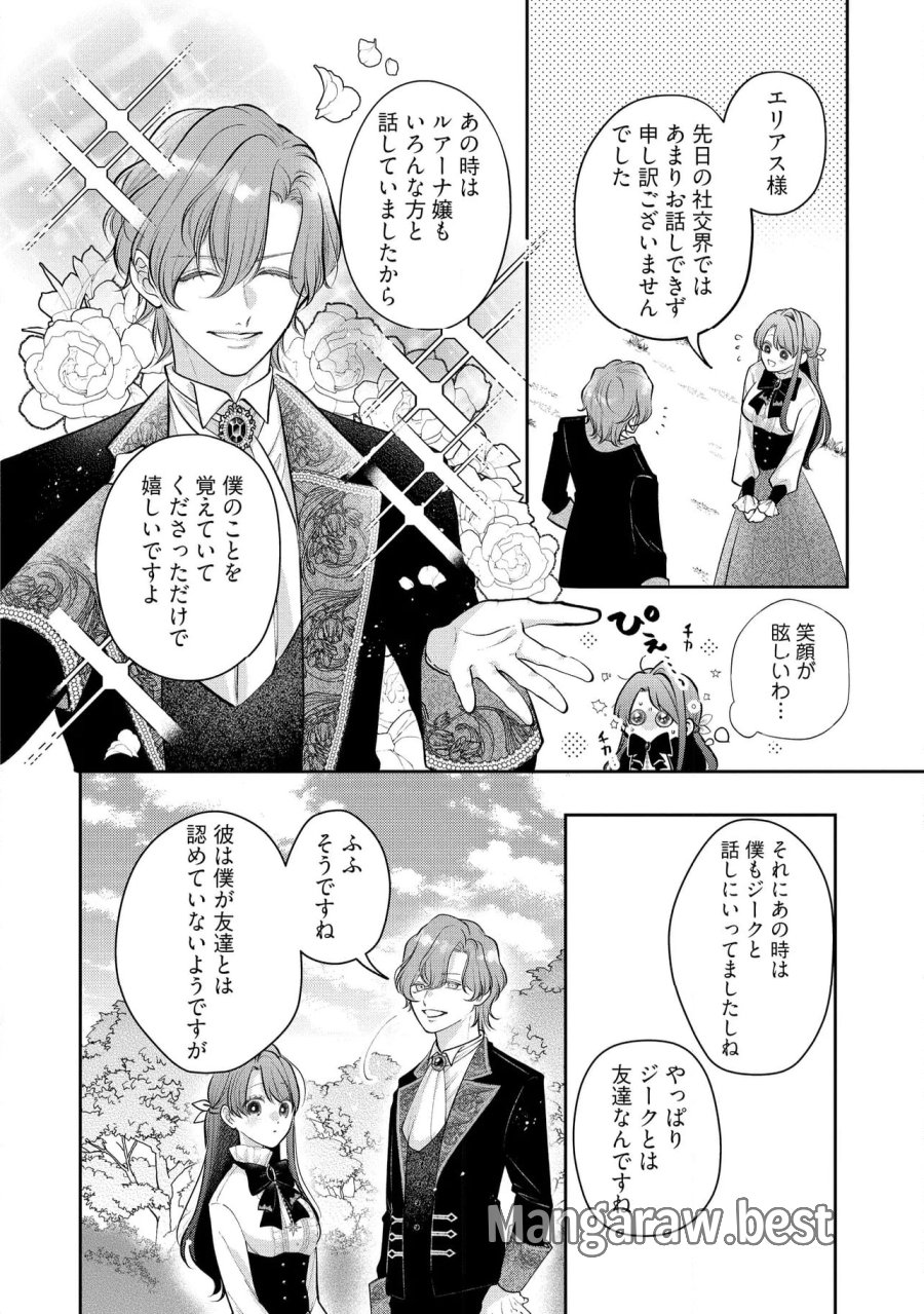 生贄として捨てられたので、辺境伯家に自分を売ります～いつの間にか聖女と呼ばれ、溺愛されていました～ 第10.1話 - Trang 6