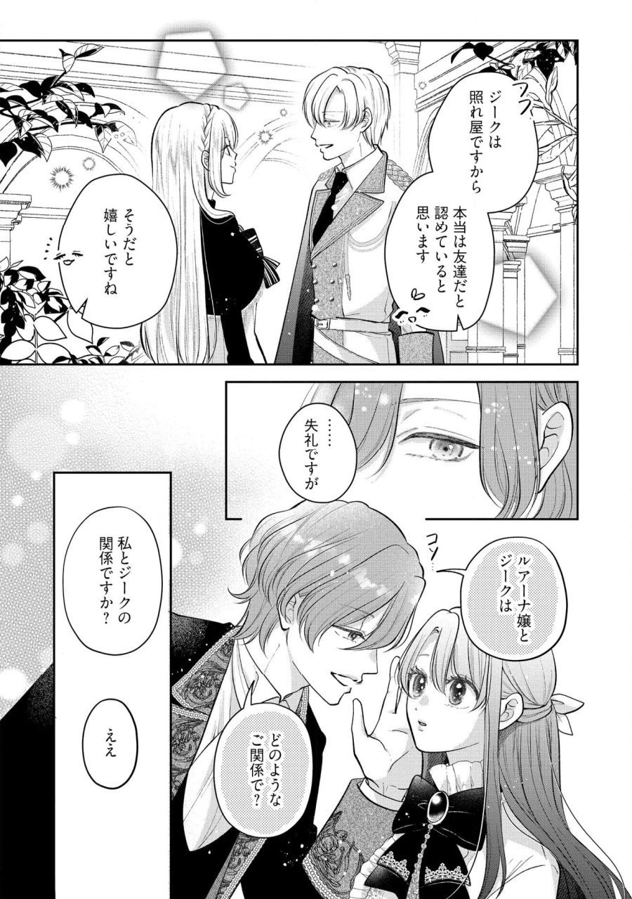 生贄として捨てられたので、辺境伯家に自分を売ります～いつの間にか聖女と呼ばれ、溺愛されていました～ 第10.1話 - Trang 7