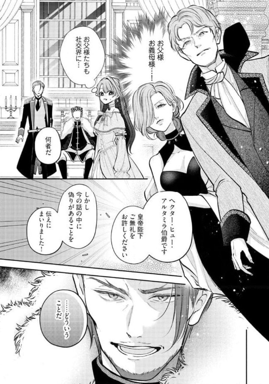 生贄として捨てられたので、辺境伯家に自分を売ります～いつの間にか聖女と呼ばれ、溺愛されていました～ 第8.4話 - Trang 1