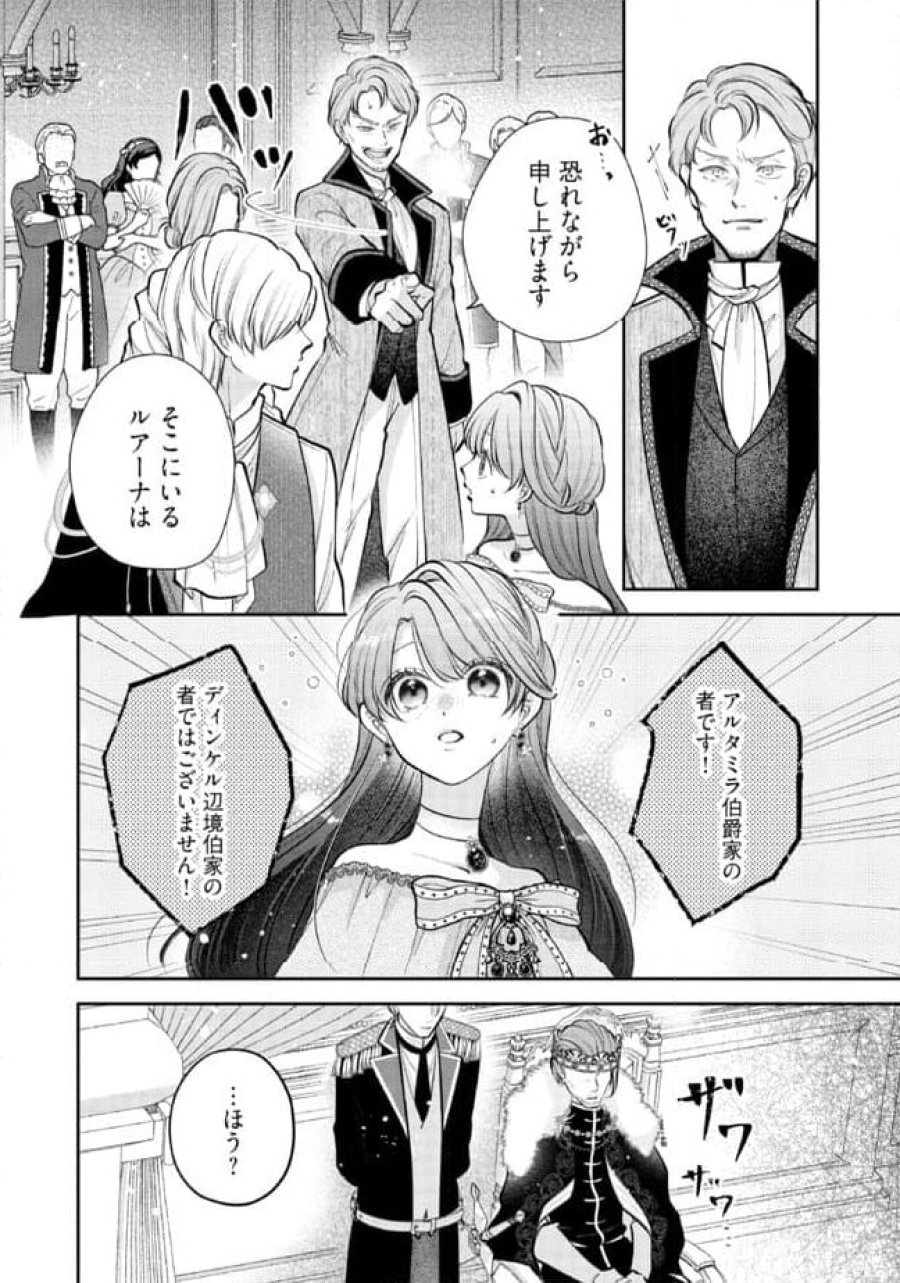 生贄として捨てられたので、辺境伯家に自分を売ります～いつの間にか聖女と呼ばれ、溺愛されていました～ 第8.4話 - Trang 2