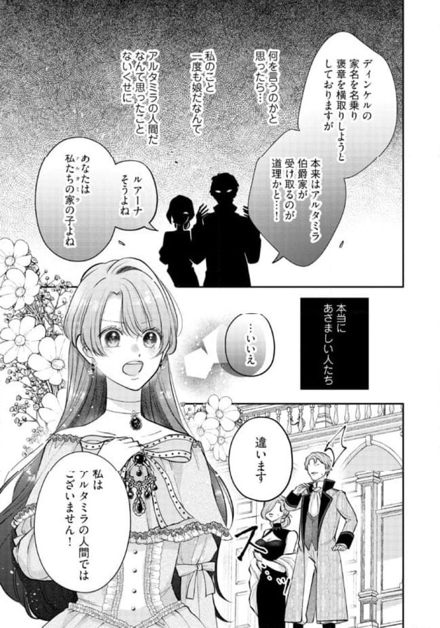 生贄として捨てられたので、辺境伯家に自分を売ります～いつの間にか聖女と呼ばれ、溺愛されていました～ 第8.4話 - Trang 3