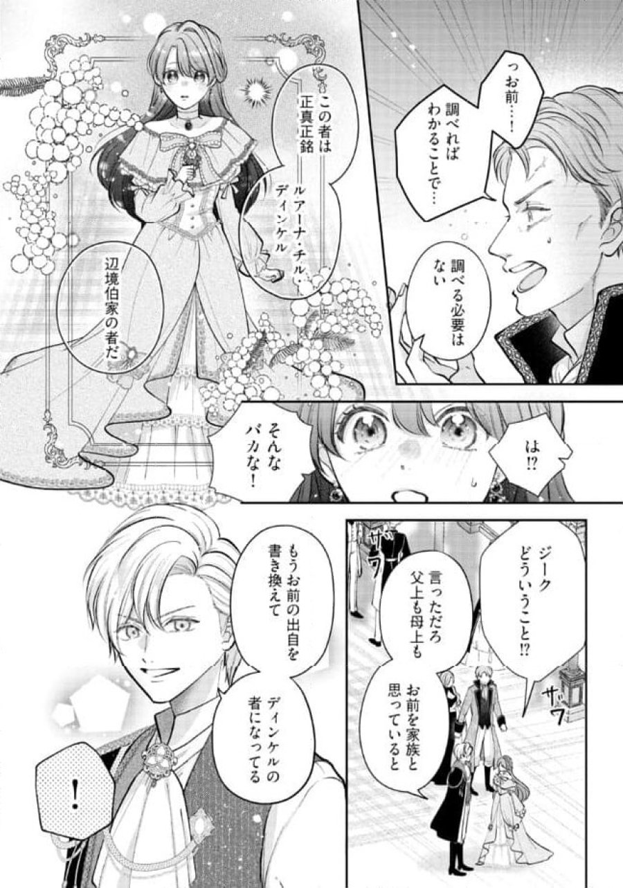 生贄として捨てられたので、辺境伯家に自分を売ります～いつの間にか聖女と呼ばれ、溺愛されていました～ 第8.4話 - Trang 4