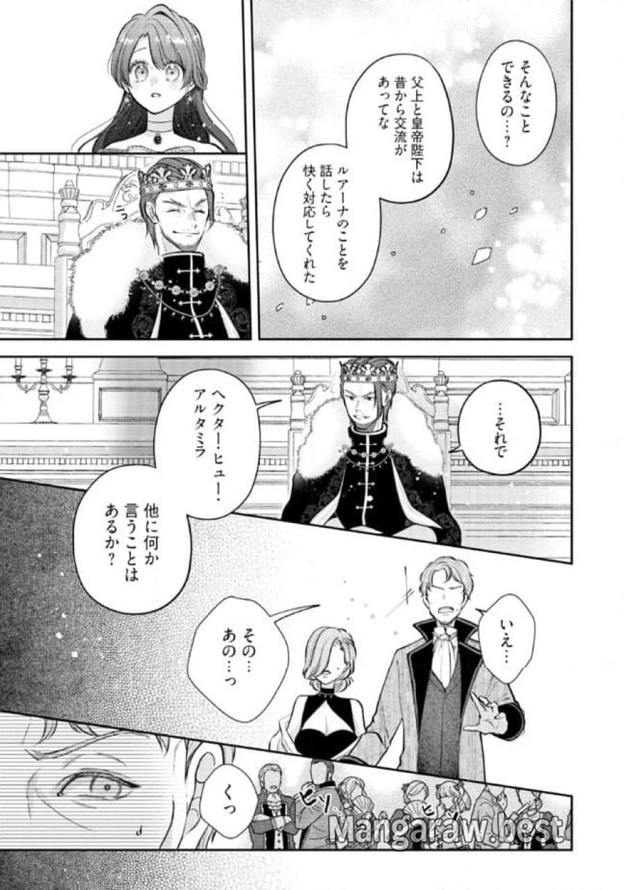 生贄として捨てられたので、辺境伯家に自分を売ります～いつの間にか聖女と呼ばれ、溺愛されていました～ 第8.4話 - Trang 5