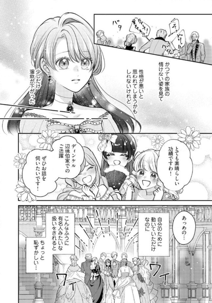 生贄として捨てられたので、辺境伯家に自分を売ります～いつの間にか聖女と呼ばれ、溺愛されていました～ 第8.4話 - Trang 6