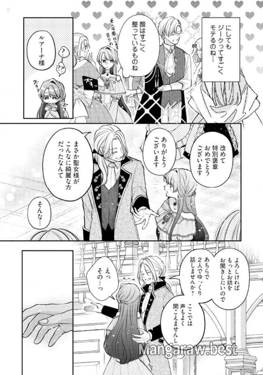 生贄として捨てられたので、辺境伯家に自分を売ります～いつの間にか聖女と呼ばれ、溺愛されていました～ 第8.4話 - Trang 7