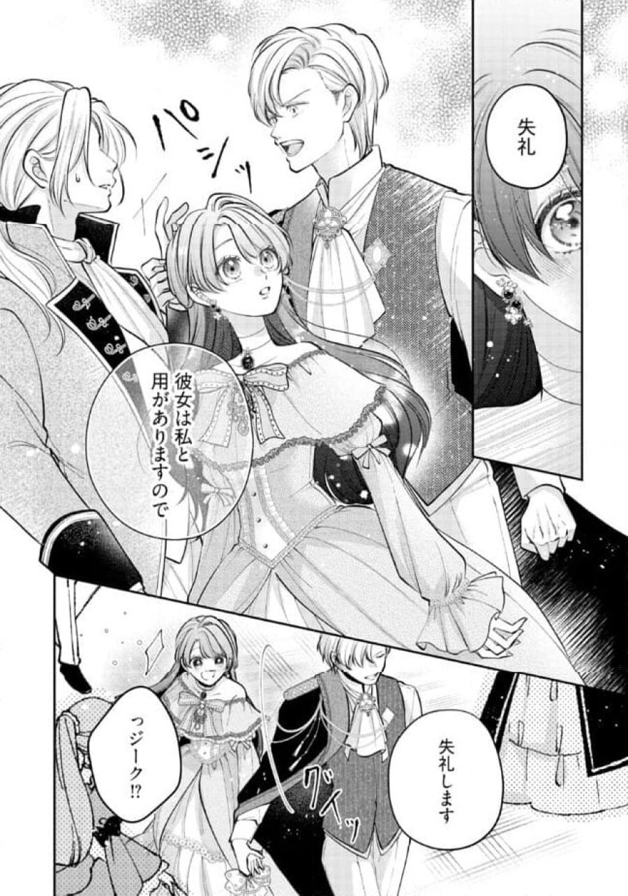生贄として捨てられたので、辺境伯家に自分を売ります～いつの間にか聖女と呼ばれ、溺愛されていました～ 第8.4話 - Trang 8